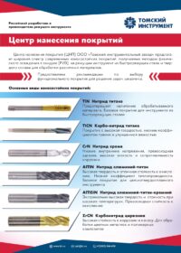 sv 1xa_листовка покрытия_page-0001