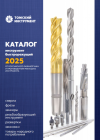 Каталог инструмент быстрорежущий